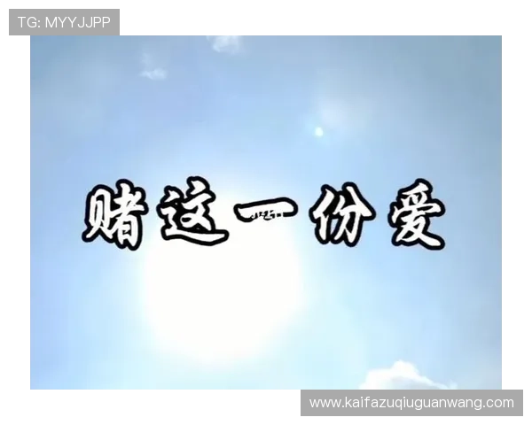 让凯时人生就是赌成为你获得财富与快乐的途径