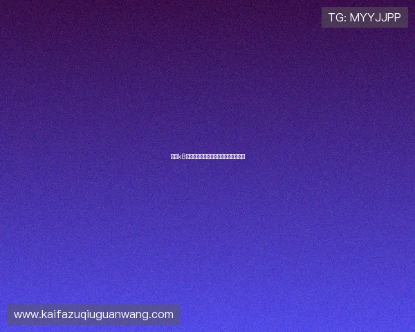 凯发k8在线娱乐体验全方位服务保障用户权益 凯发k8在线娱乐体验全方位服务保障用户权益