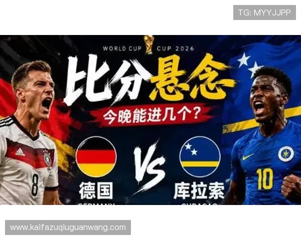 世界杯库拉索对阵德国比赛今日赛程及直播时间一览表